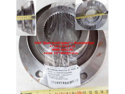Фланец моста D-165, 4 отв., с насечками, высокий, мелкий шлиц H HOWO (ХОВО) RHAZ9112320110 фото 1 Чебоксары