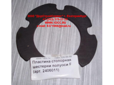 Пластина стопорная шестерни полуоси F FAW (ФАВ) 2406011 для самосвала фото 1 Чебоксары