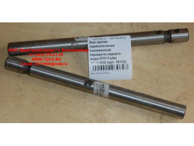 Вал вилки переключения пониженной передачи-заднего хода КПП Fuller RT-11509 КПП (Коробки переключения передач) 16132 фото 1 Чебоксары