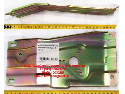 Кронштейн моторчика стеклоочистителя  F FAW (ФАВ)  для самосвала фото 1 Чебоксары