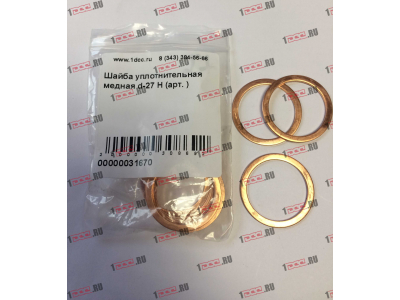 Шайба уплотнительная медная d-27 H HOWO (ХОВО)  фото 1 Чебоксары