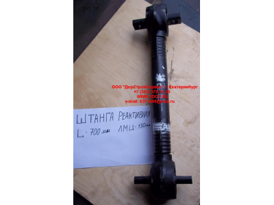 Штанга реактивная F прямая задняя FAW (ФАВ) 2919020-260 для самосвала фото 1 Чебоксары