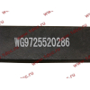 Лист задней рессоры С.О. №02/03 L-1730 H2 HOWO (ХОВО) WG9725520286-2/3 фото 2 Чебоксары